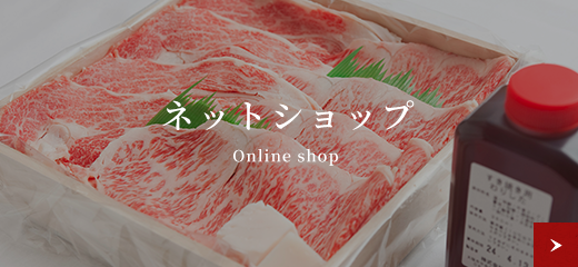 ネットショップ Online shop