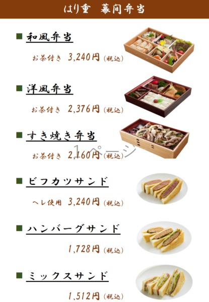 精肉店　弁当一覧